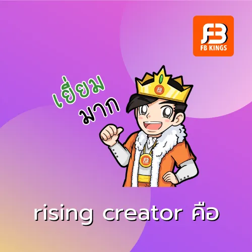 rising creator คือ
